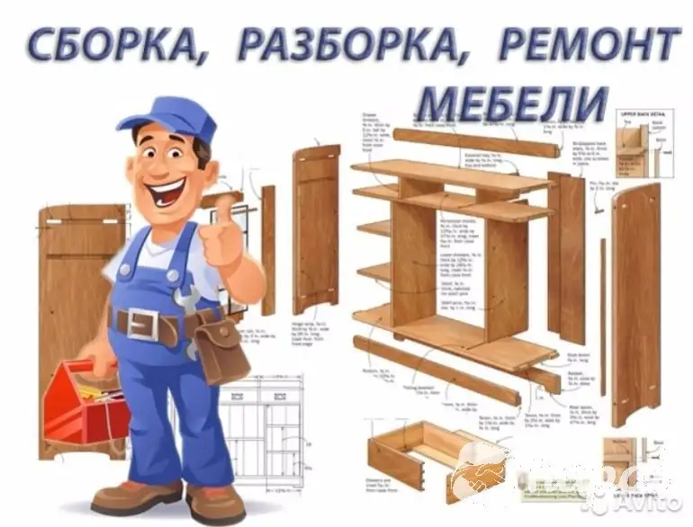 Сборка мебели