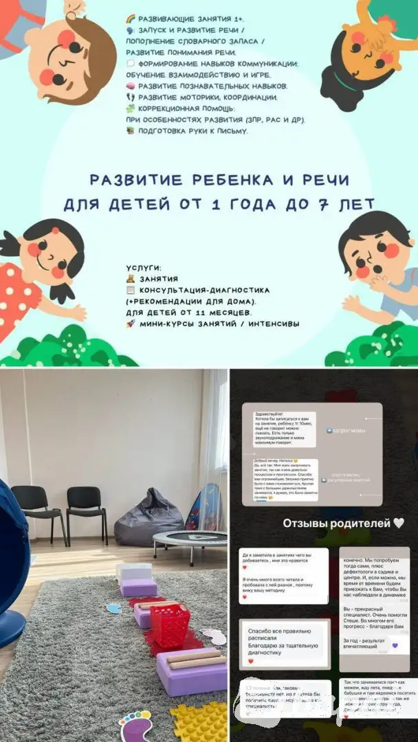 Дефектолог / запуск и развитие речи  / логопед