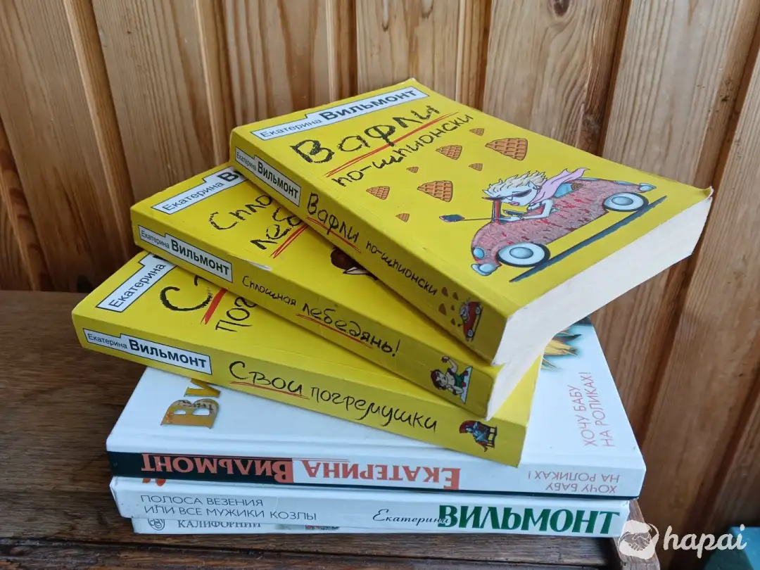 Книги Екатерина Вильмонд