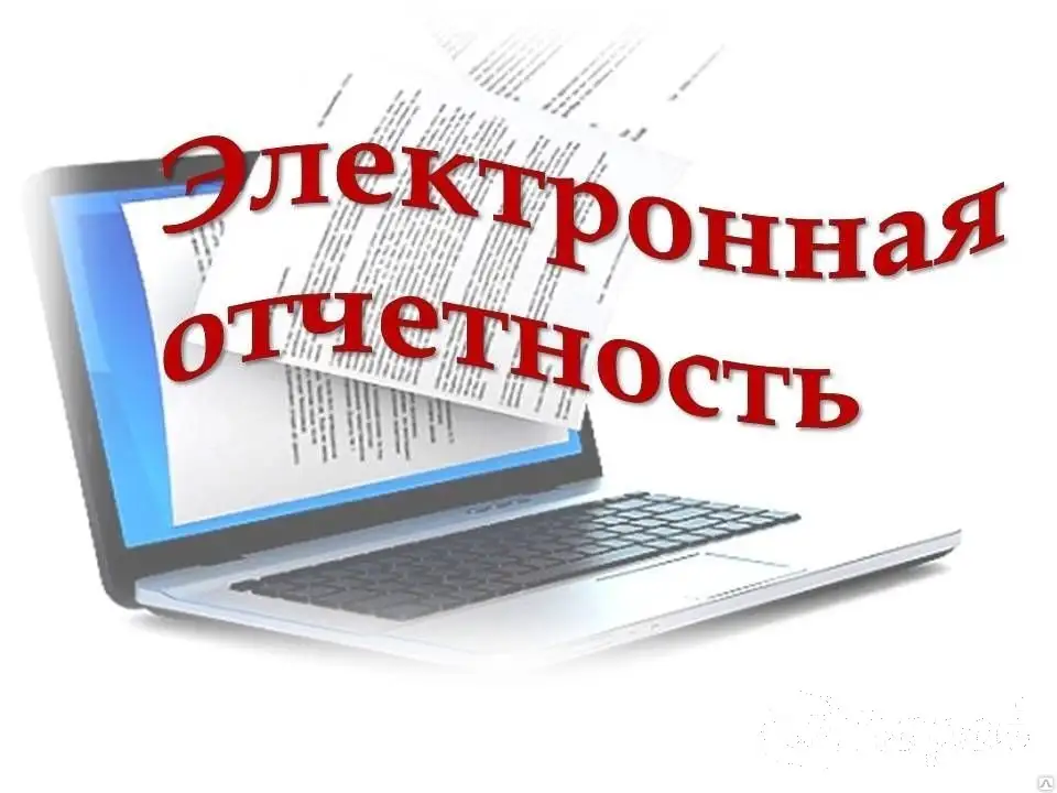 Квартальная отчетность "не в последний день" без стресса и ошибок