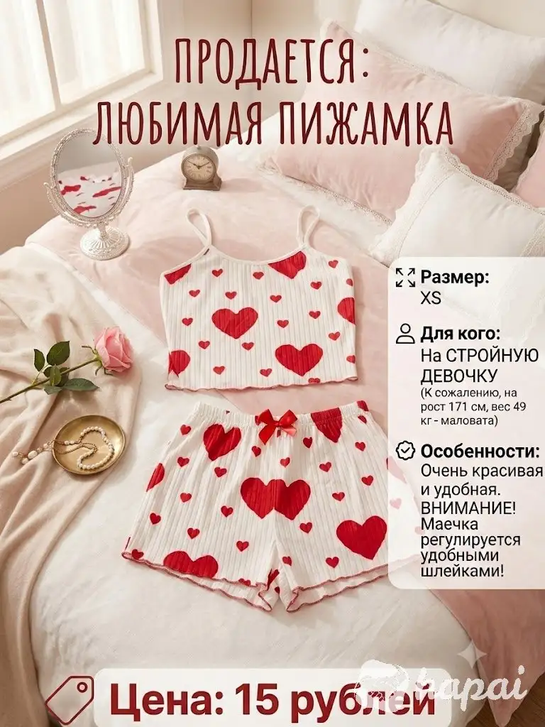 Пижама