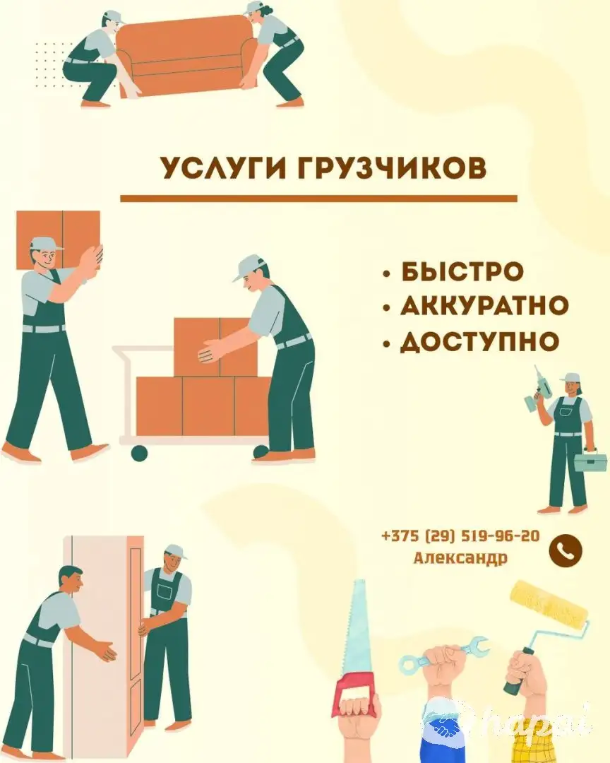 Грузчики, разнорабочие