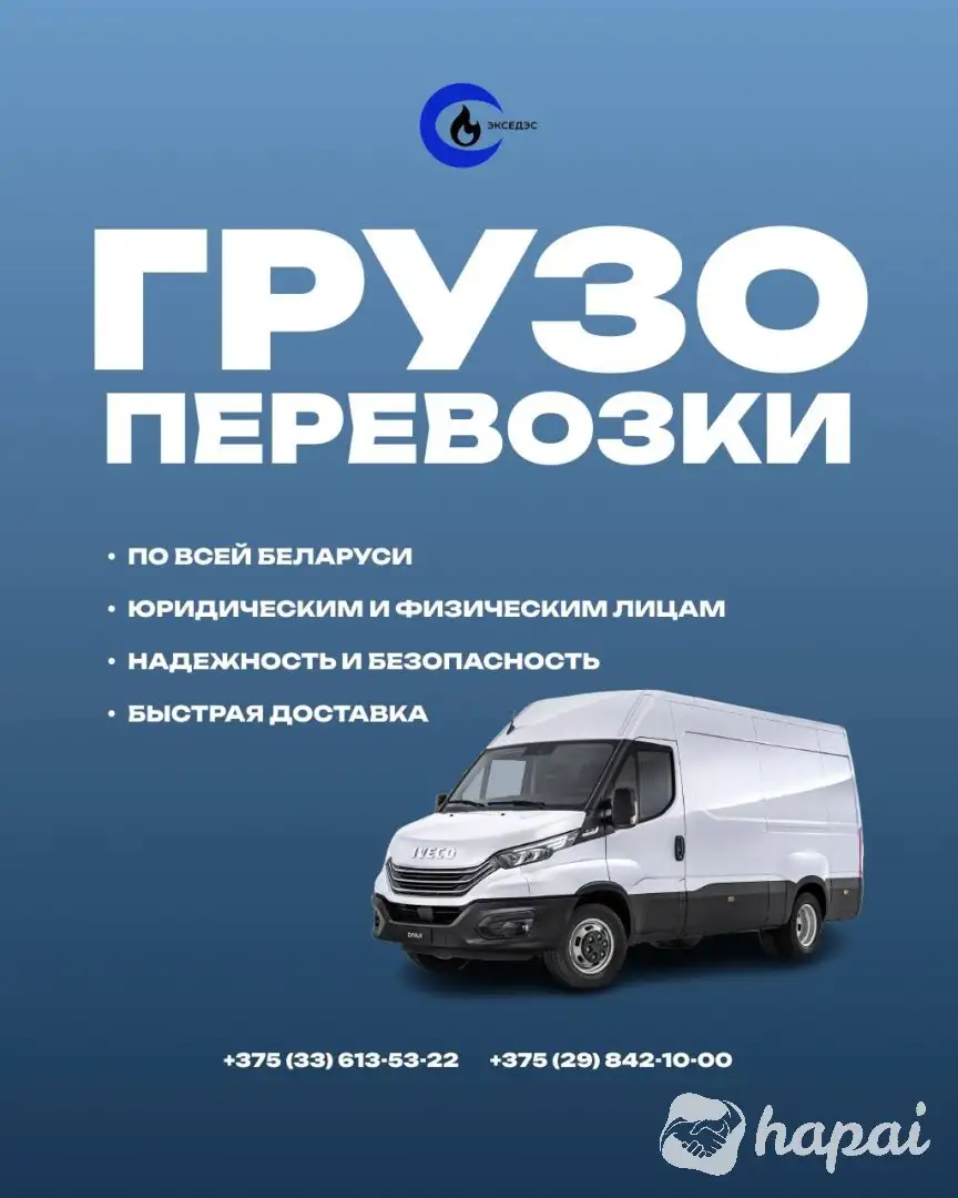 Грузоперевозки