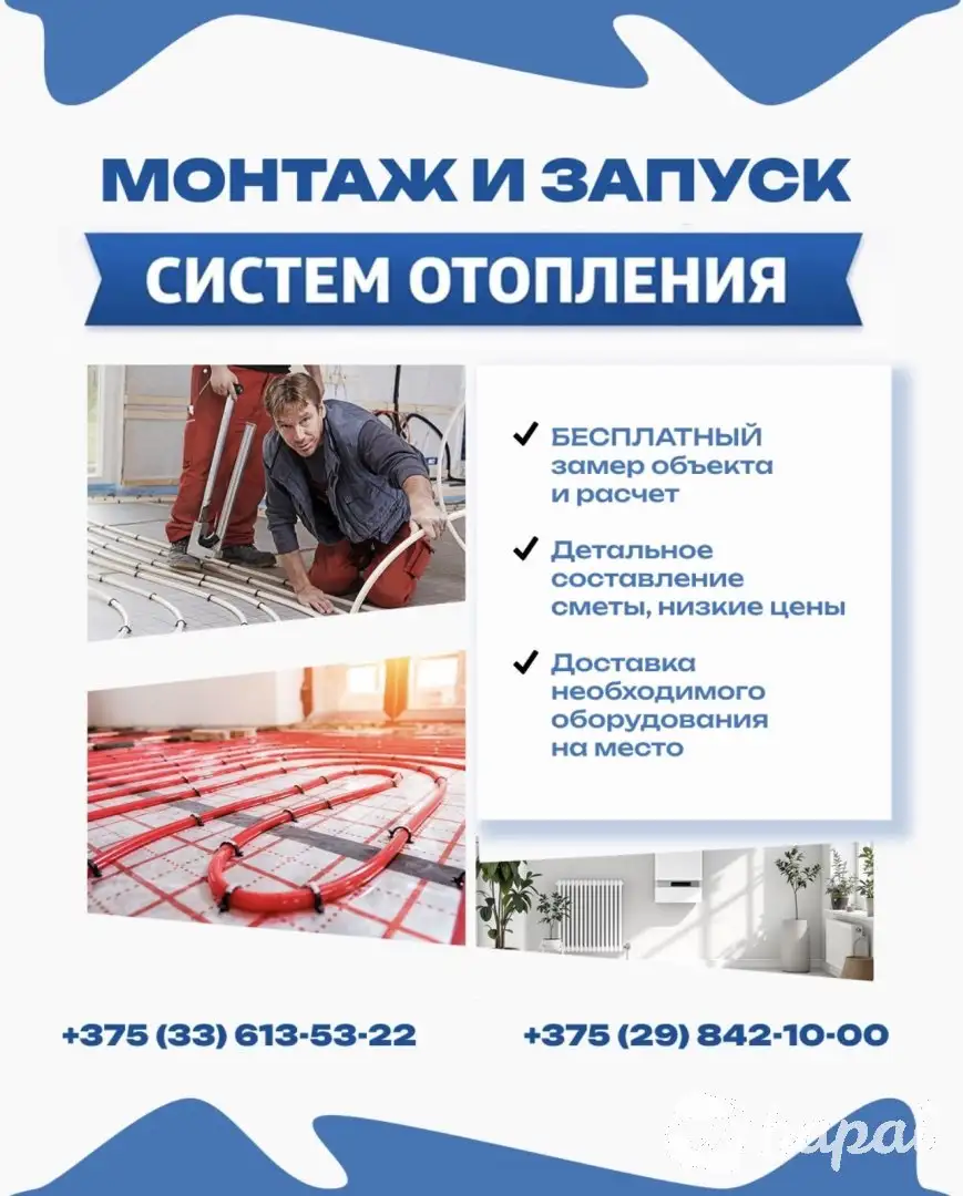 Отопление