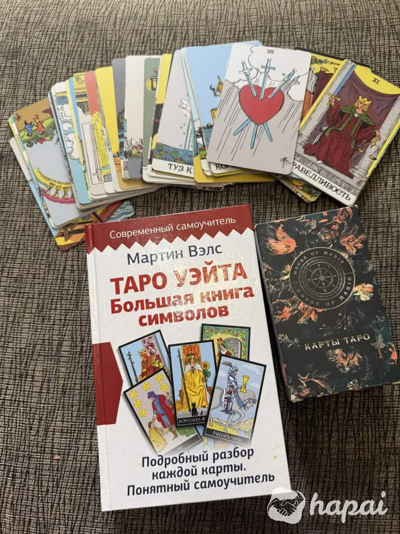 Карты Таро Уэйта + пособие