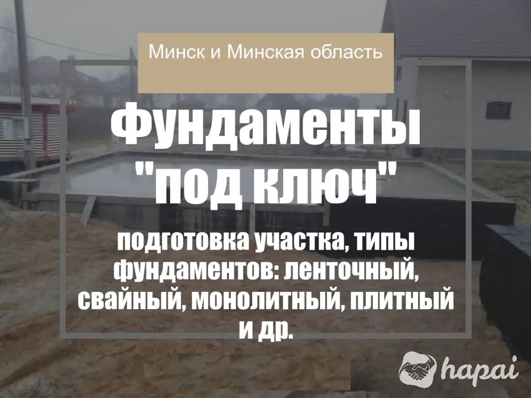 Устройство фундаментов под ключ — различного вида
