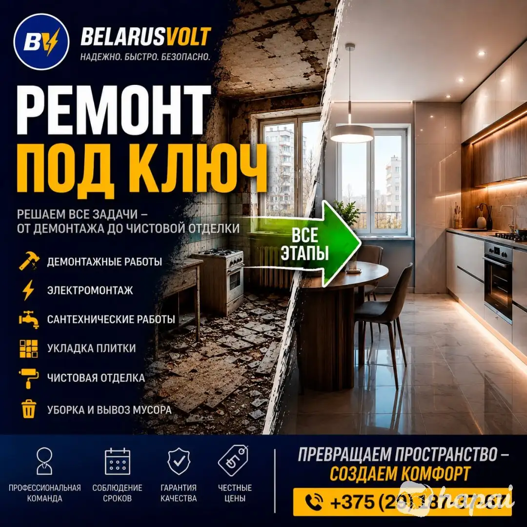 Ведение ремонта под ключ в Минске!