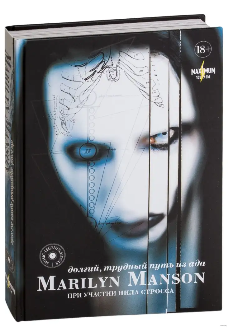 ИЩУ книга мэрилин мэнсон marilyn manson рок панк