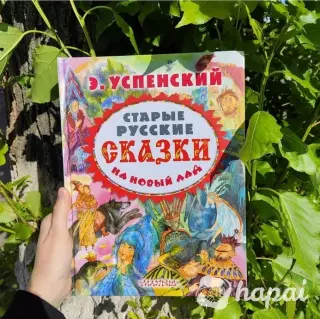 Красочные лучшие сказки на новый лад (Э.Успенский)