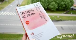 Как забыть все забывать. Привычки от рассеянности. Рекомендации японского нейробиолога и нейрохирурга Такаси Цукияма