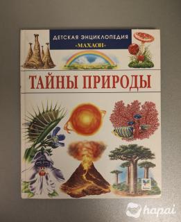 Детская энциклопедия Махаон