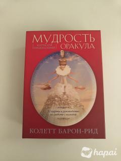 Метафорические карты "мудрость оракула"
