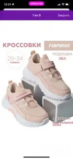 Кроссовки 31 рр Flamingo