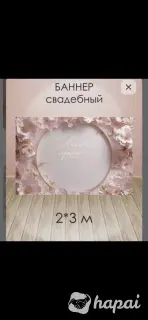 Баннер свадебный 3*2 м для фотозоны