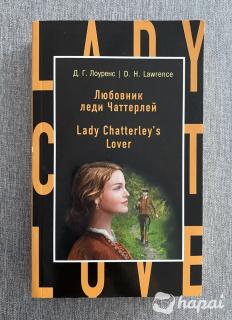 Книга "Любовник леди Чаттерлей" ENG