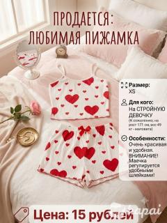 Пижама