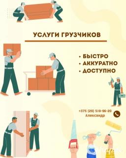 Грузчики, разнорабочие