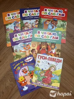 Книги Читаю по слогам