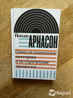 Книга по социологии и истории