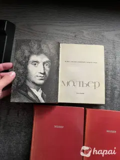 Книги Мольер, 3 из 4 томов издания. Твердая обложка.