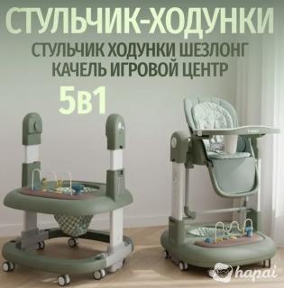 Стульчик 5 в 1
