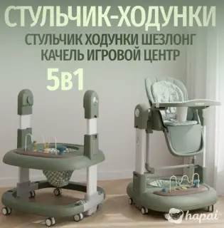 Стульчик 5 в 1