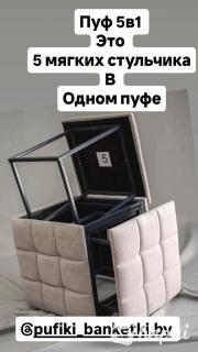 Пуф 5в1