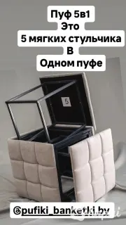 Пуф 5в1