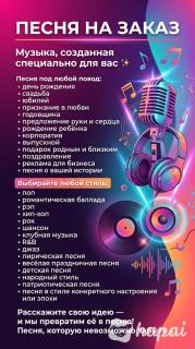 Песни на заказ