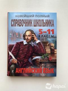 Учебник по английскому языку 5-11 классы