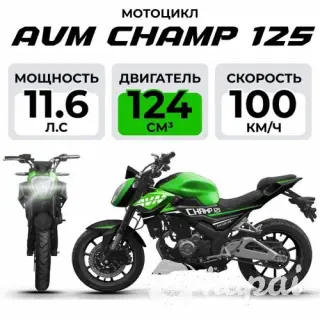 Мотоцикл AVM CHAMP 125