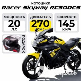 Мотоцикл Racer Skyway RC300CS