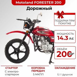 Мотоцикл Motoland FORESTER 200