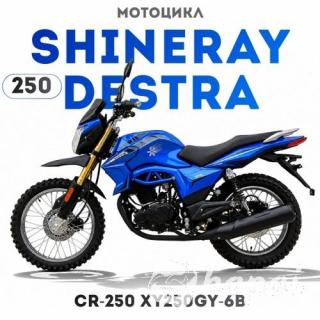 Мотоцикл Shineray DESTRA 250 CR-250 XY250GY-6B