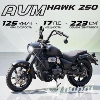 Мотоцикл AVM HAWK 250 (КОФРЫ И ЗЕРКАЛО В ПОДАРОК) РАССРОЧКА БЕЗ%