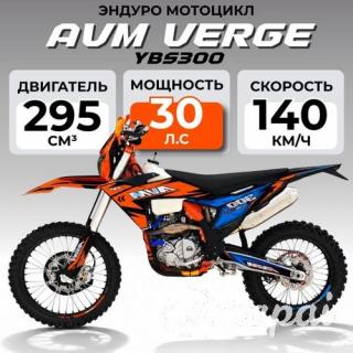 Эндуро мотоцикл AVM VERGE YBS300