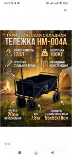 Тележка туристическая складная