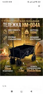 Тележка туристическая складная