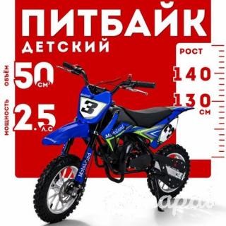 Питбайк Motoland ХТ 50 Кросс без ПТС
