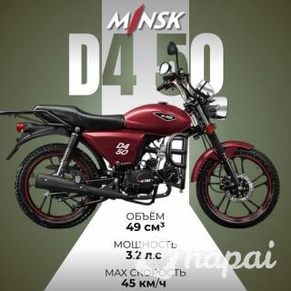 Мопед Минск D4 50