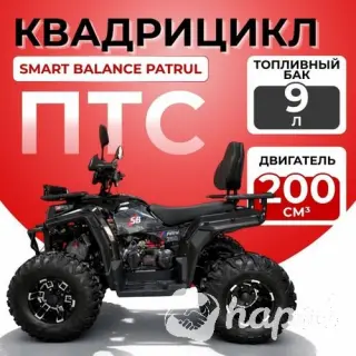 Квадрицикл Smart Balance Patrul