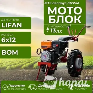 Мотоблок МТЗ Беларус 012WM (двигатель Lifan)
