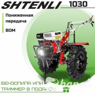 Мотоблок Shtenli 1030 с пониженной передачей и ВОМ