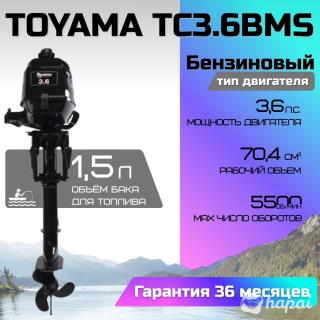 Лодочный мотор TOYAMA (Parsun) TC3.6BMS