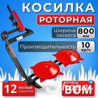 Косилка роторная Восход КРН-1 ВОМ для мотоблоков