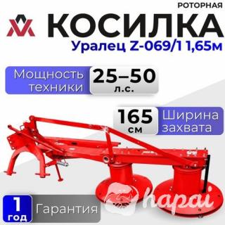 Роторная косилка Уралец Z-0691 1,65м