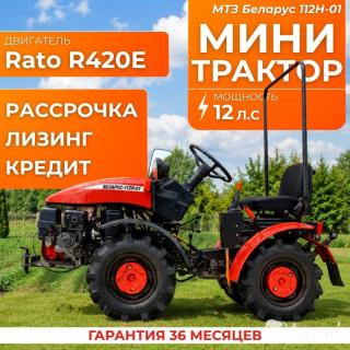 Минитрактор МТЗ Беларус 112H-01 с двигателем Rato R420E