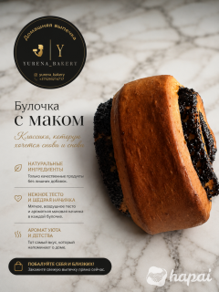 Булочки с маком