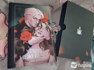 Дана Делон Уроки нежности WW