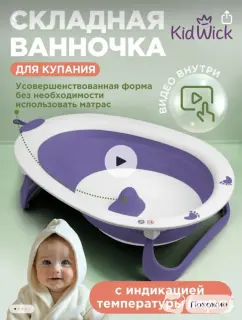 Ванночка